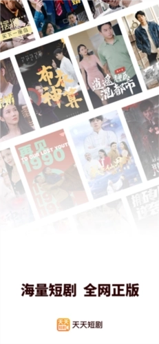 天天短剧最新版