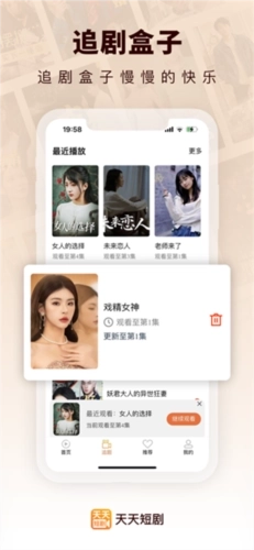 天天短剧最新版