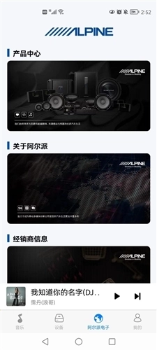 阿尔派音乐安卓版