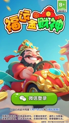 福运金财神赚钱游戏最新版图1