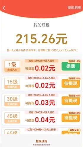 钱途多多赚钱小游戏图4