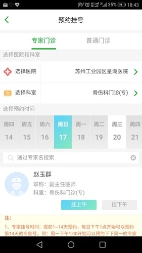 苏州健康园区