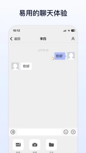 企业传书安卓版图4