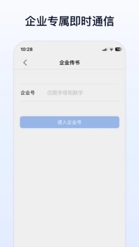 企业传书安卓版图1