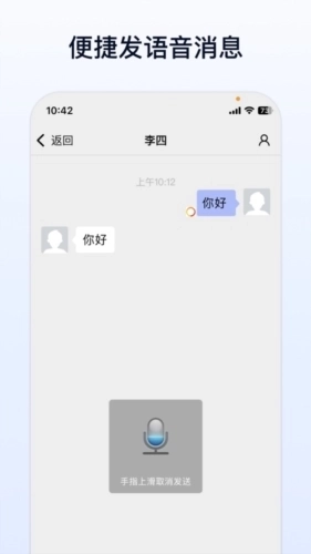 企业传书安卓版图2