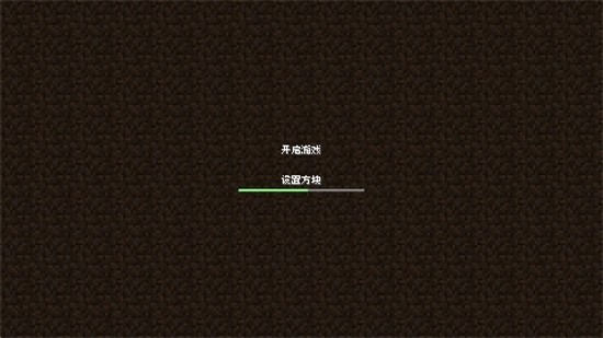 Minecraft携带demo模组