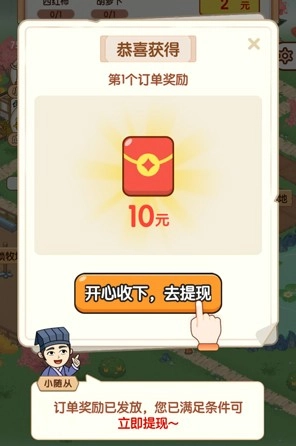农耕助手赚钱小游戏(5)