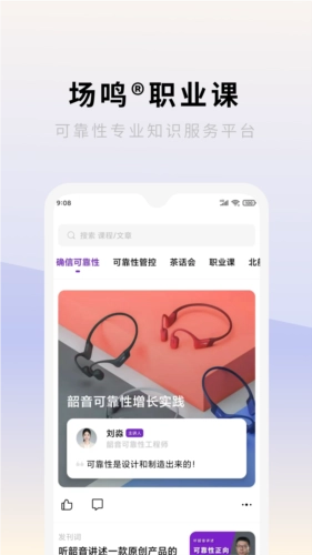 场鸣职业课