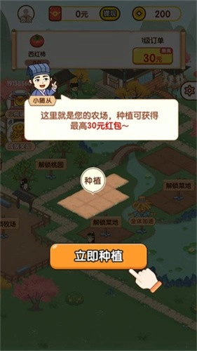 亿万农场红包版(2)