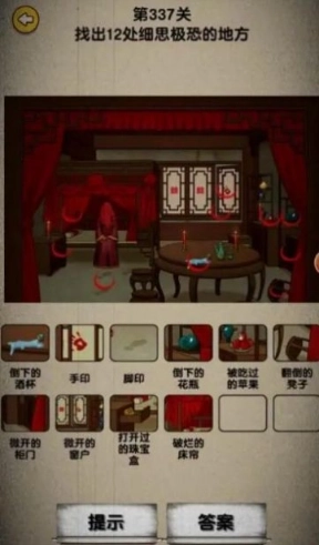 隐秘的足迹手机版