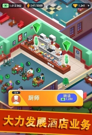 酒店帝国大亨正版(5)
