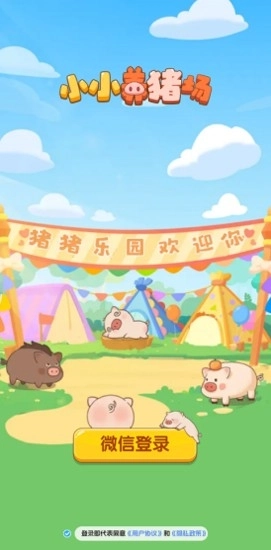 小小养猪场正版