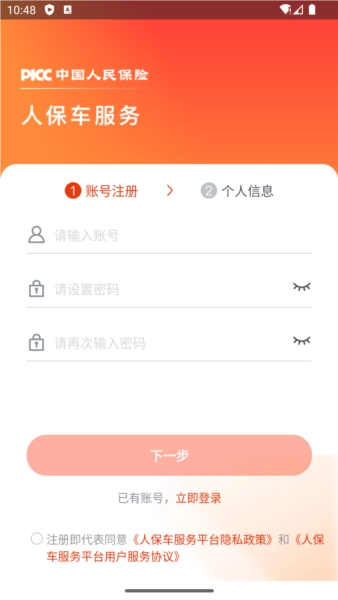 人保车服务安卓版