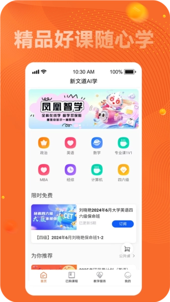 新文道考研安卓版