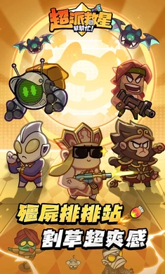 超派救星帮帮忙(1)