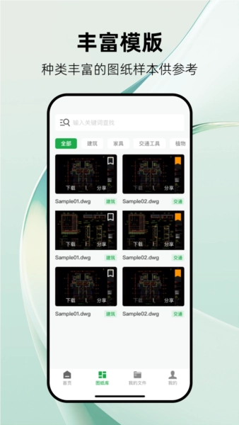 CAD看图帮安卓版