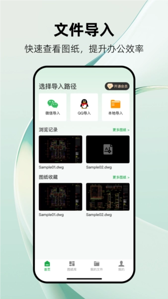 CAD看图帮安卓版