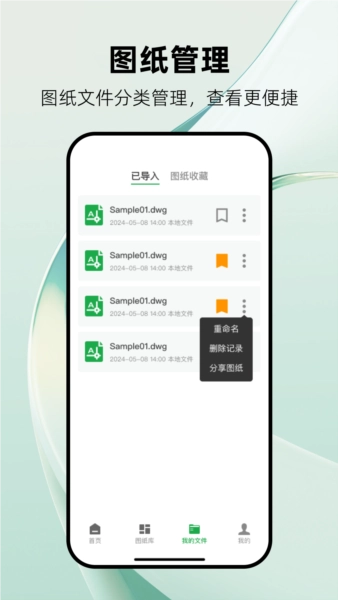 CAD看图帮安卓版