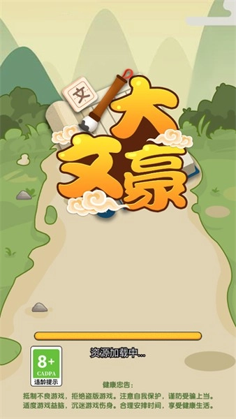 我是大文豪游戏手机版(1)