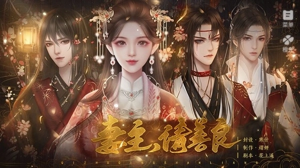 妻主请善良安卓版