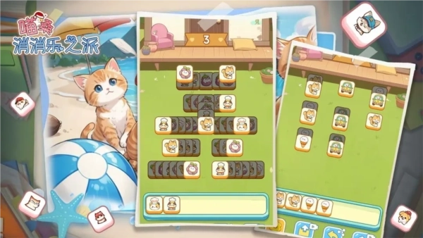 喵桑消消乐之派(4)