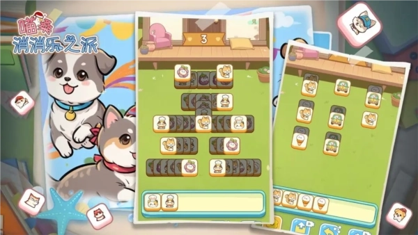 喵桑消消乐之派(3)