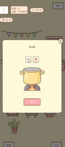 种田与餐厅手机版(3)