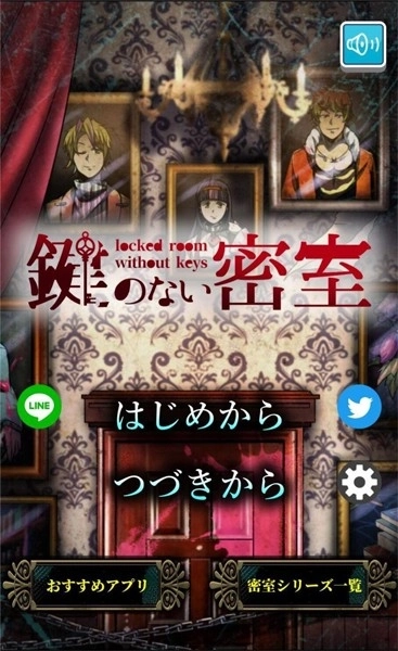 没有钥匙的密室中文版