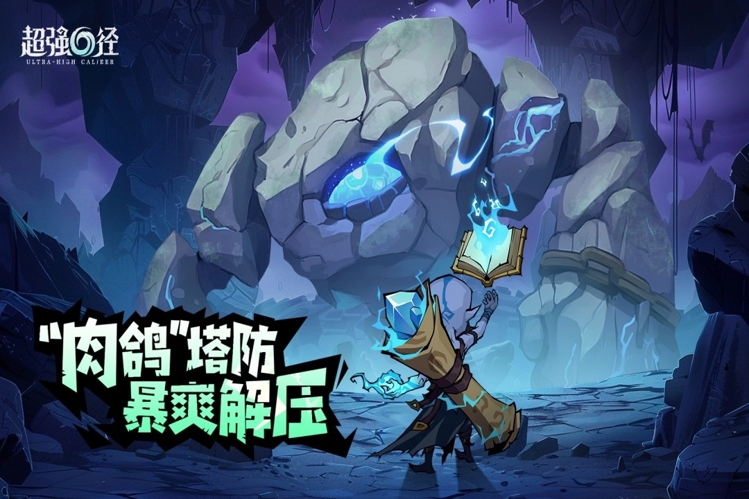 超强口径游戏正版(1)