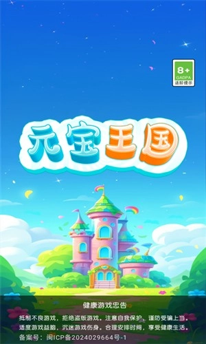 元宝王国红包版(1)