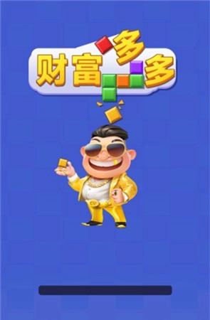 财富多多赚钱游戏(2)