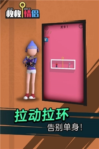 救救情侣游戏(3)