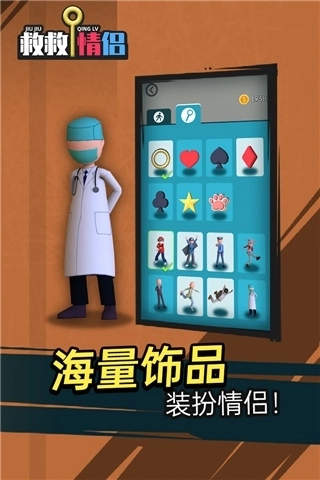 救救情侣游戏(5)