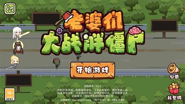 老婆们大战胖僵尸正版(1)