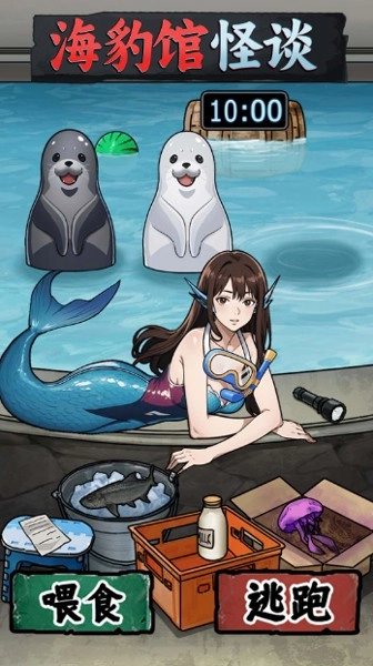 海豹馆怪谈游戏安卓版(4)