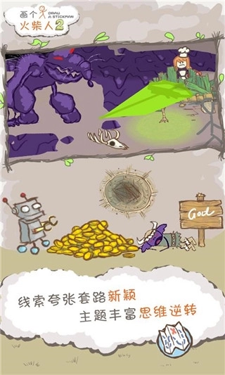 画个火柴人2正版(5)