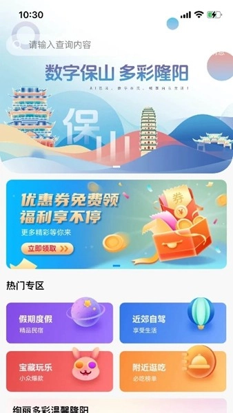 保山数字市民最新版