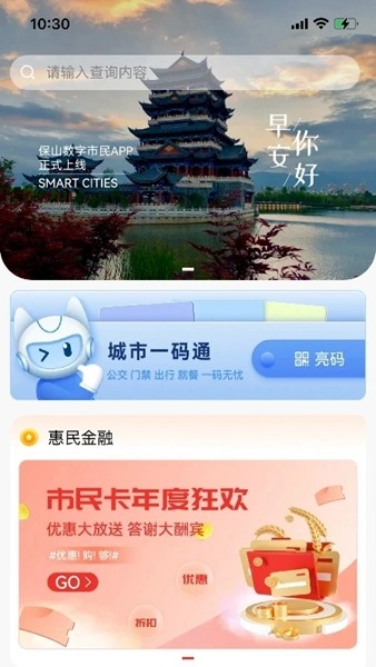 保山数字市民最新版