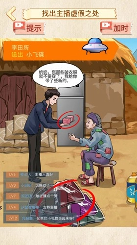 打假主播最新版(1)