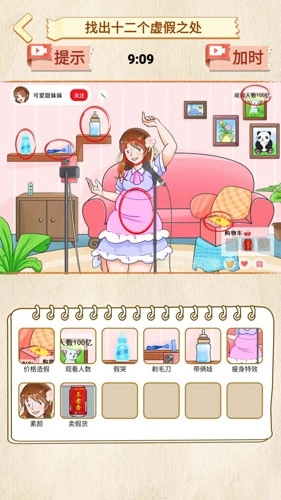 打假主播最新版(2)