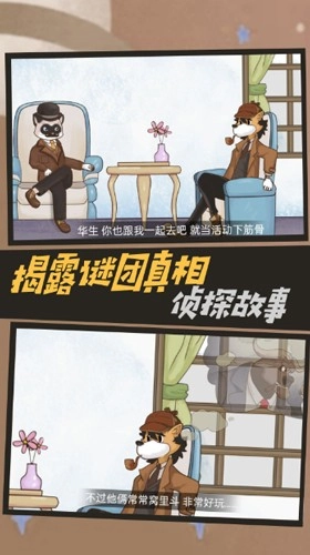 语言大侦探最新版(2)