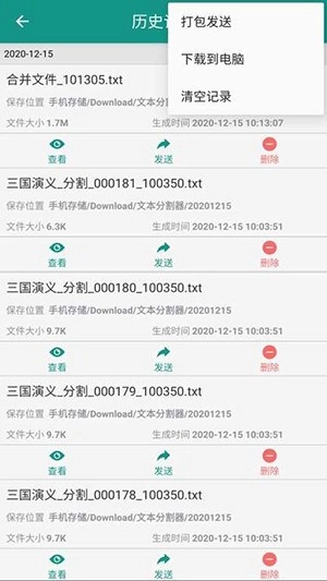 小说分割器手机版