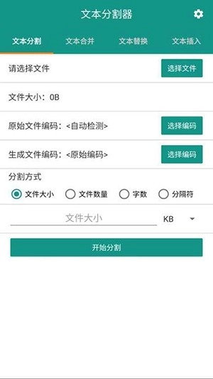 小说分割器手机版