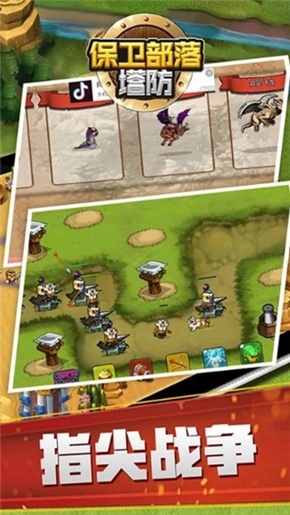 保卫部落塔防(2)