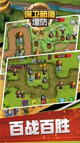 保卫部落塔防(5)