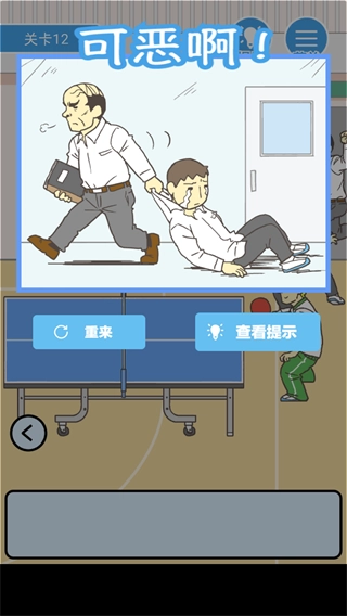 我要翘课游戏正版(2)
