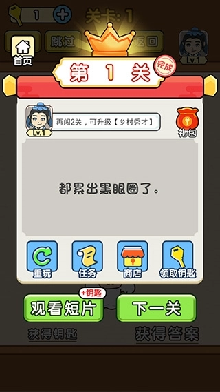 全民烧脑游戏(4)
