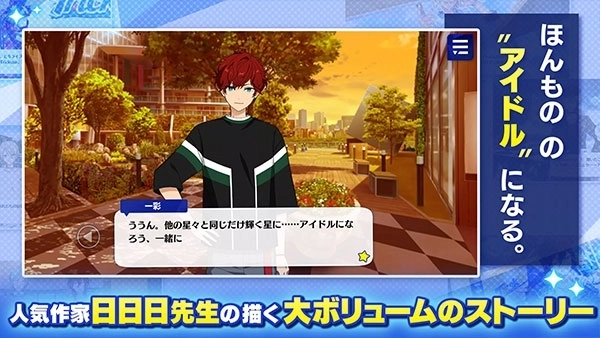 偶像梦幻祭music日服图3