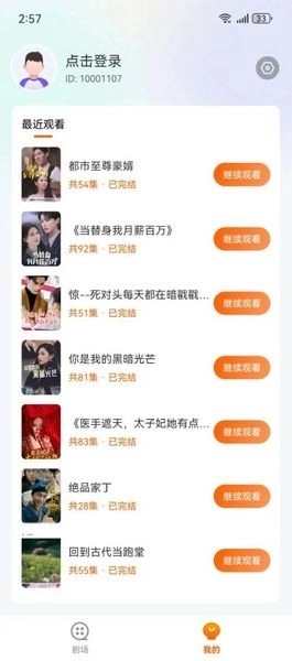 白鹿短剧手机版