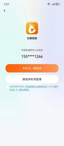 白鹿短剧手机版